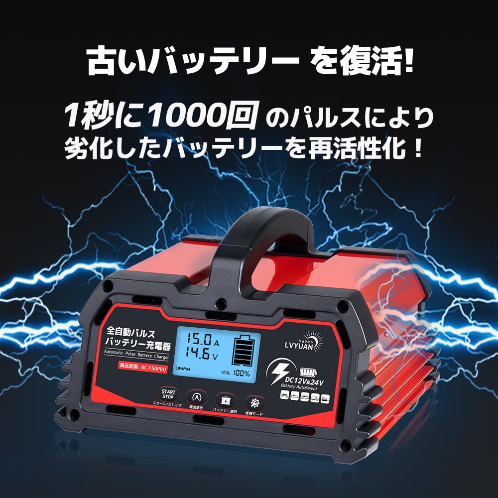 Amazon.co.jp: LVYUAN 全自動パルスバッテリー充電器 15A 12V&24Vの鉛